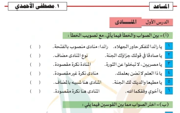 كراسة تدريبات نحو للصف الثالث الاعدادى الفصل الدراسى الاول