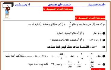 افضل ملزمة جبر وهندسة للصف الاول الاعدادي الفصل الدراسي الاول للاستاذ الكبير وليد رشدي