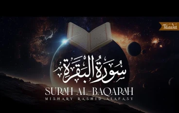 سورة البقرة: مفاتيح الهداية وأسرار الحياة