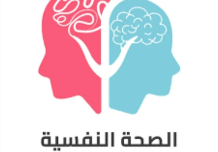 كن قويًا من الداخل:كيف تعتني بصحتك النفسية في عالم ملئ بالتحديات