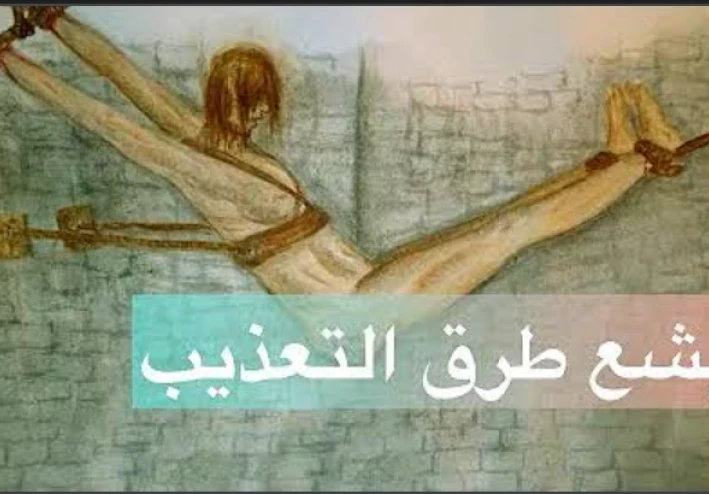 ابشع طرق التعذيب في العصور الوسطى