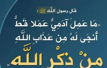 ذكر الله مفتاح كل خير