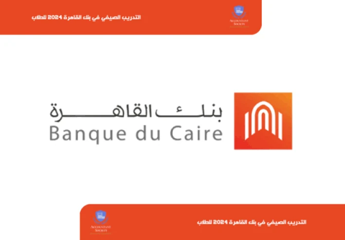 تدريبات بنوك وشركات 2024