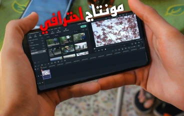 افضل 3 تطبيقات مونتاج مجانية علي الموبيل 😮