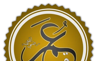 الفاروق عمر بن الخطاب رضي الله عنه.