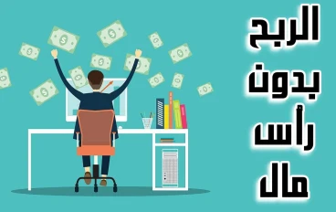  مجموعة من الخطوات الأساسية التي يجب اتخاذها لإنشاء تطبيق ناجح وربحي على الإنترنت