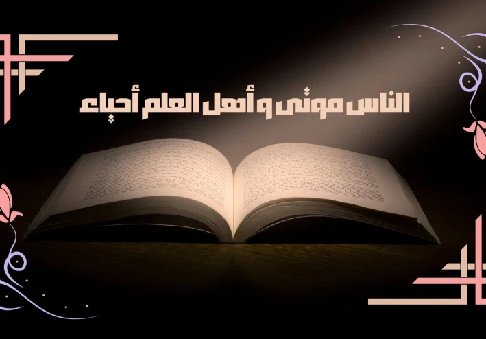 الأخلاق والقيم الإسلامية