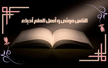 الأخلاق والقيم الإسلامية
