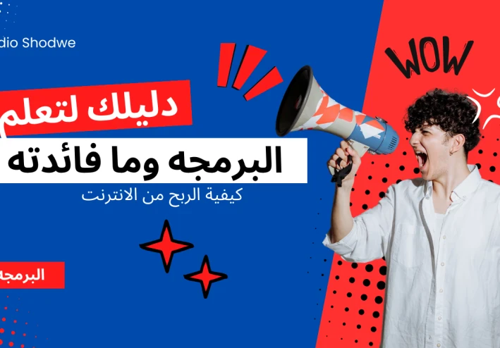 كيفية تعلم البرمجه بكل سهوله