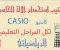صورة مقال كيفية اسخدام الالة الحاسبة لمختلف المراحل التعليمية 2022