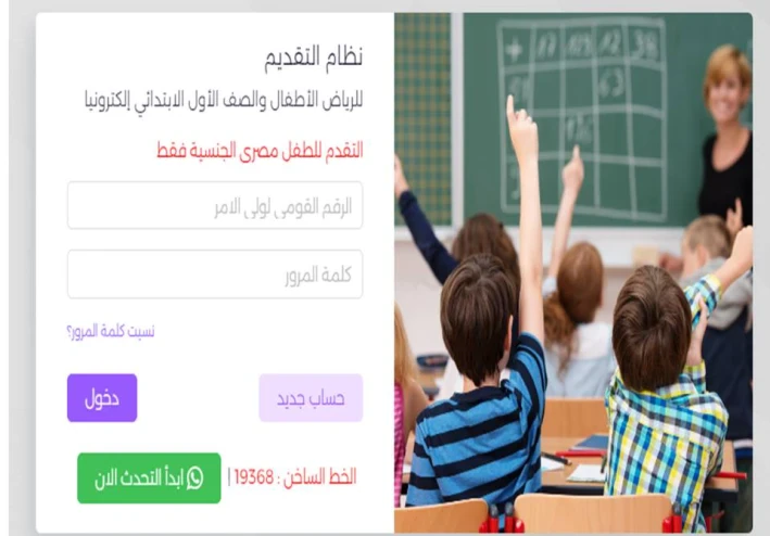 خطوات التقديم للصف الأول الابتدائي ورياض أطفال