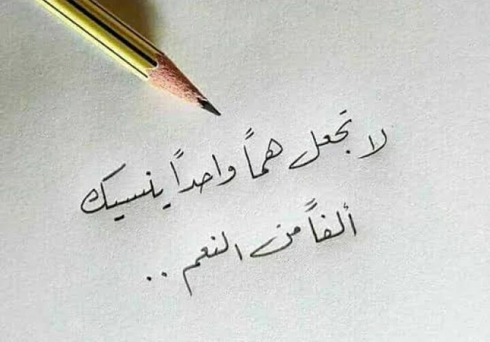 كلمات تعلمتها مؤثرة في الحياة