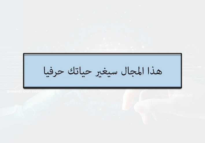 مجال هيغير حياتك حرفيا ونمط التكرار في حياتك وتستطيع أن تبدع من خلاله