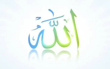 الوجيز في بعض أسماء الله الحسني 