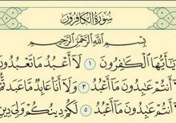 شرح سورة الكافرون