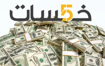 ربح  10 دولار يوميا من موقع خمسات ( الربح عن طريق الانترنت)