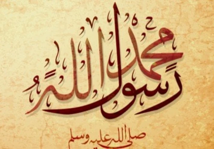 السيرة النبويةعن حياة الرسول محمد صلى الله عليه