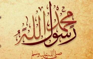 السيرة النبويةعن حياة الرسول محمد صلى الله عليه