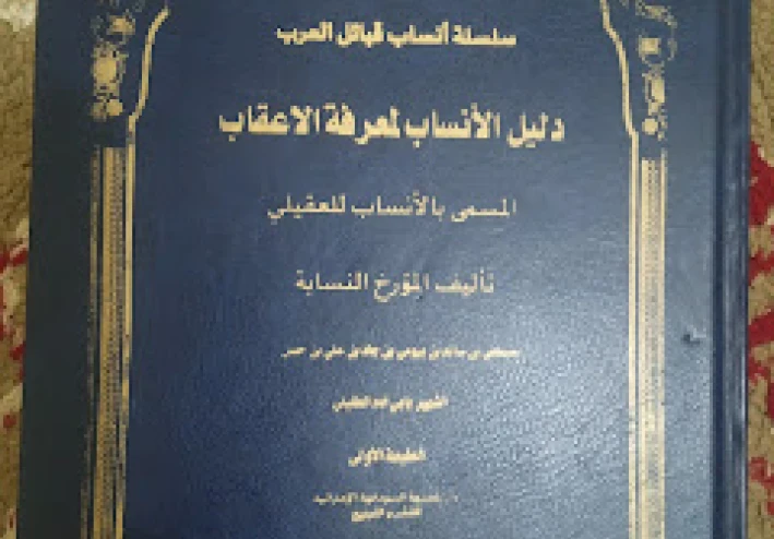 عائلات عرب المعادي