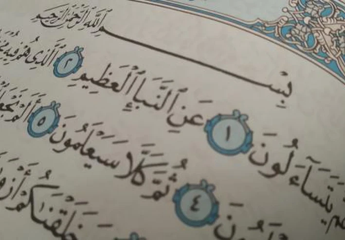 سورة النبأ كاملة (مضبوطة و مشكلة بخط واضح) - أموالي