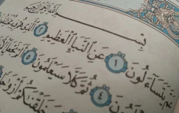 سورة النبأ كاملة (مضبوطة و مشكلة بخط واضح) - أموالي