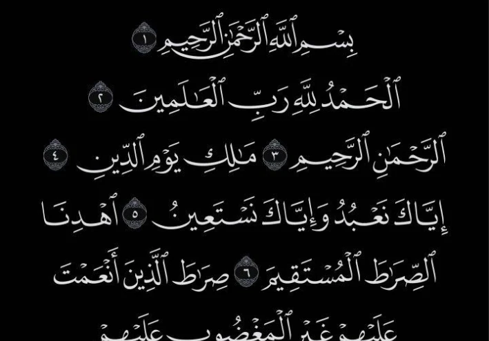 شرح سوره ا لفاتحه