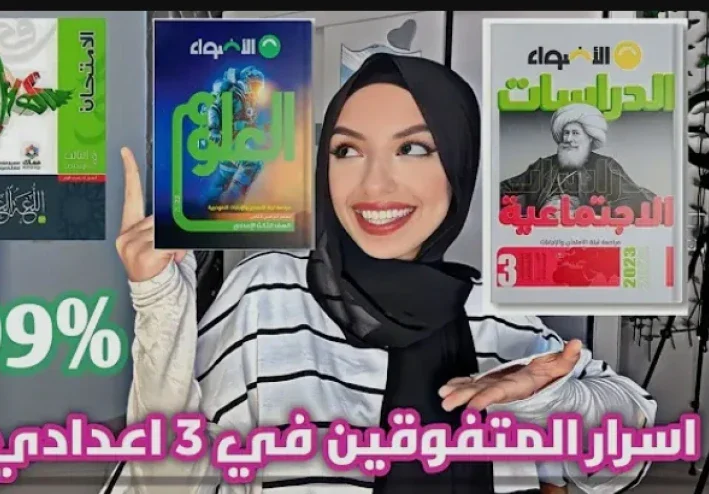 ازاي تجيب 99% ف تالته اعدادي حتي لو كان الامتحان صعب👌🏻