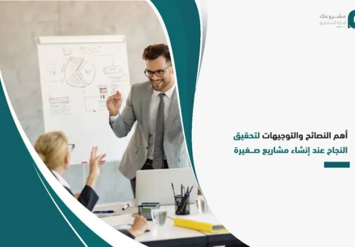 المشاريع التجارية: رؤى واستراتيجيات