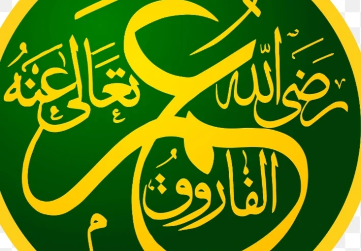عمر بن الخطاب فاروق هذه الأمه