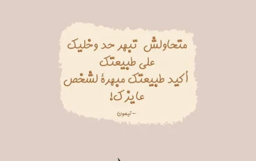 اجمل الاقتباسات عن الحياة: اقتباسات ملهمة ومحفزة كل يوم