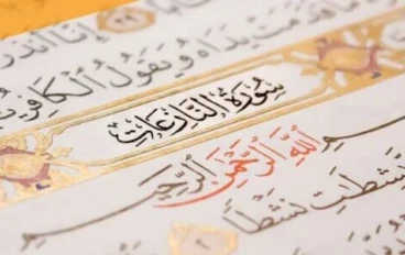 سورة النازعات كاملة (مضبوطة و مشكلة بخط واضح) - أموالي