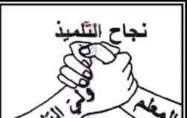 شهادة الأستاذ  لأحسن مشوش في القسم 