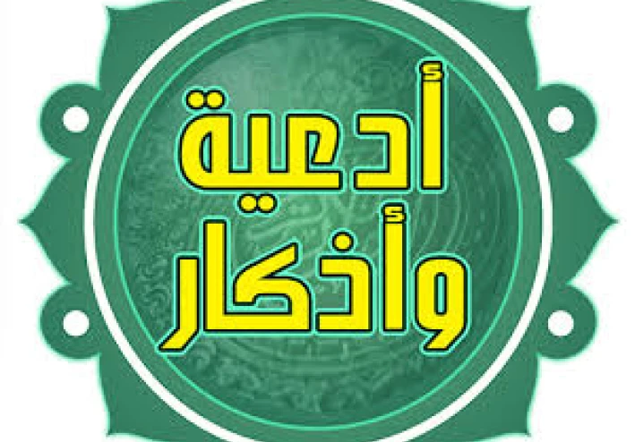 أدعية وأذكار تغفر ذنوبك ولو كانت مثل زبد البحر