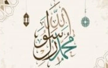 حياة الرسول قبل البعثة
