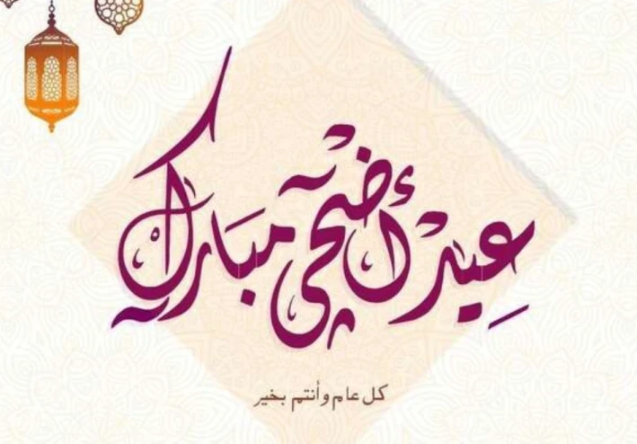 ماذا نفعل في اجازه عيد الاضحي المبارك ؟