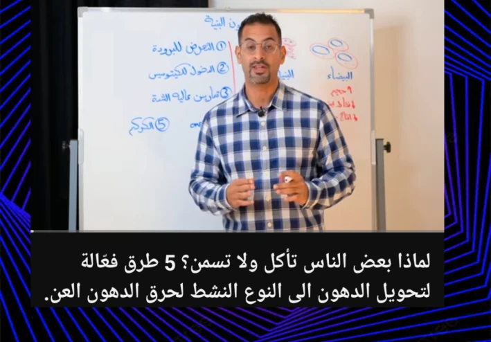 كيفية التخلص من الدهون العنيدة
