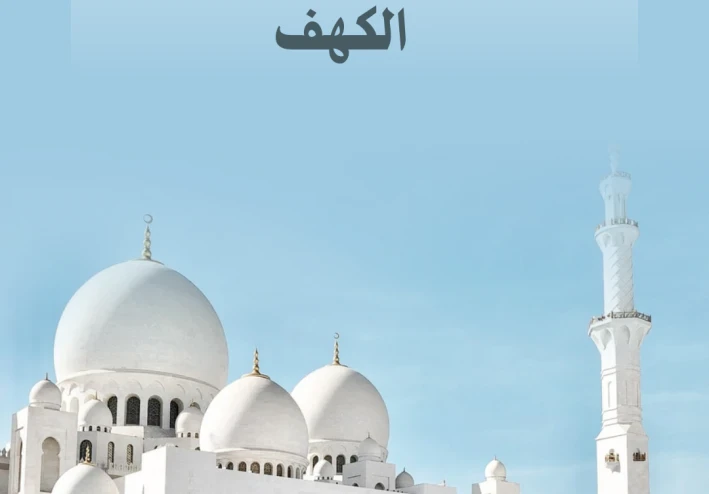 أدعية واذكار يوم الجمعة