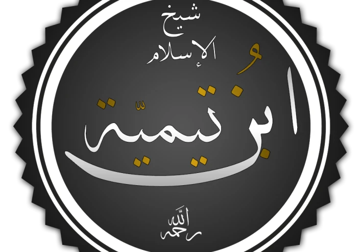 شيخ الاسلام ابن تيميه