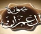 صورة مقال متشابهات سورة آل عمران كاملة 