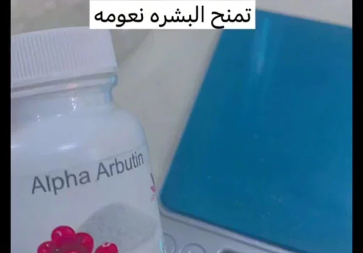 لبشرة أكثر بياضا وإشراقة
