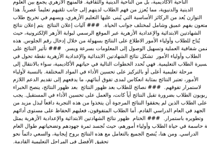 عاجل ...نتيجة الصف الثالث الاعدادى الازهرى ٢٠٢٤