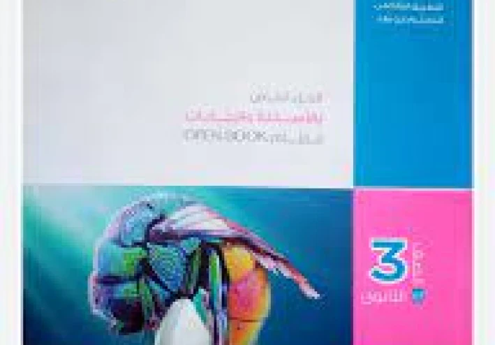 تحميل كتاب الامتحان احياء للصف الثالث الثانوي 2023 pdf