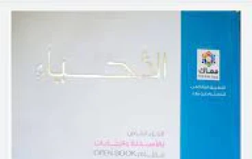 تحميل كتاب الامتحان احياء للصف الثالث الثانوي 2023 pdf 