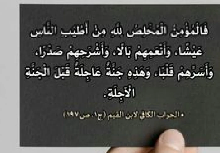 الإخلاص من أفضل العبادات