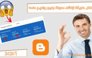 أفضل طريقة لإنشاء مدونة بلوجر احترافية والربح منها 2022 - شرح مفصل بالصور