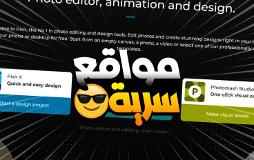 افضل 5 مواقع علي الانترنت مفيدة | يجب عليك معرفتها الان !!