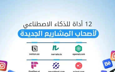 أهم أدوات الذكاء الاصطناعي في 2024