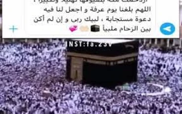 جدول أعمال المرأة المسلمة في يوم عرفة ♥️