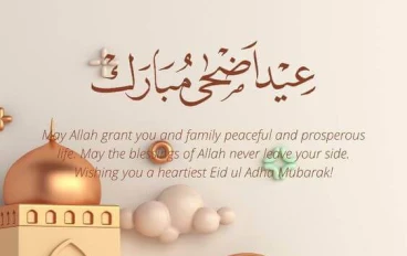عيد الأضحى: مناسبة للتأكيد على ثقة الوحدة والأخوة بين المسلمين