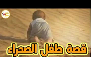 مودي في الصحراء